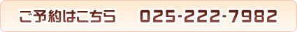 \͂@025-222-7982